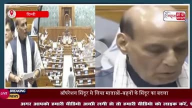 ऑपरेशन सिंदूर से लिया माताओं-बहनों के सिंदूर का बदला: राजनाथ सिंह
#ऑपरेशन #सिंदूर #माताओं #बहनों #सिंदूर