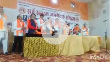 बुदनी: सर्व समाज जन सेवक संगठन का प्रांतीय अधिवेशन बुधनी में आयोजित