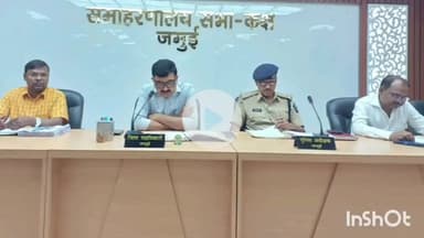 जमुई: स्वतंत्रता दिवस पर जिला स्तरीय समारोह की तैयारी को लेकर DM ने सभा कक्ष में की बैठक, संबंधित अधिकारियों को दिए निर्देश