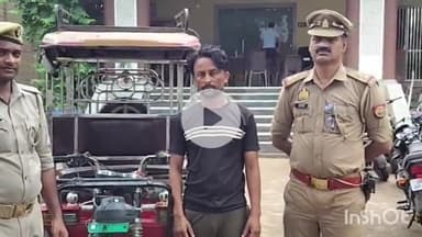 बरेली: बारादरी थाना पुलिस ने ई-रिक्शा चोरी के आरोपी को गिरफ्तार कर जेल भेजा
