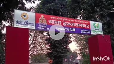 बरेली: राधिका अस्पताल में एंबुलेंस चालक ने मेडिकल स्टाफ के युवक के साथ की मारपीट, मुकदमा दर्ज