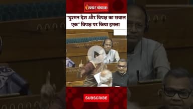 "दुश्मन देश और विपक्ष का सवाल एक” विपक्ष पर किया हमला। LJP Ramvilas। MP Shambhavi Chaudhary। News