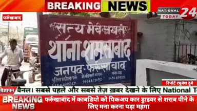 फर्रुखाबाद में कावड़ियों को पिकअप कार ड्राइवर से शराब पीने के लिए मना करना पड़ा महंगा,कांवडिया कावर चढ़ाकर गोला से आ रहे