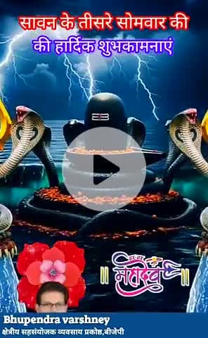 ॐ त्र्यम्बकं यजामहे सुगन्धिं पुष्टिवर्धनम्।
उर्वारुकमिव बन्धनान्मृत्योर्मुक्षीय मामृतात्॥

जय भोलेनाथ 

#highlight Bjp4Aligarh Bharatiya Janata Party (BJ