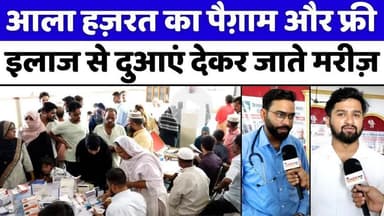 #Bareilly में फ़रमान मियां की तरफ़ से बांटे हेल्थ कार्ड | #Free #Health #Camp | #UP #News