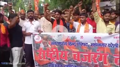 बरेली: राष्ट्रीय बजरंग दल ने जनसंख्या नियंत्रण कानून बनाने की मांग को लेकर डीएम कार्यालय पहुंचकर दिया ज्ञापन