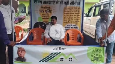 मोहनिया: 125 यूनिट फ्री बिजली मामले में फैली भ्रांति को दूर करने के लिए मोहनिया में बिजली विभाग लोगों को कर रहा जागरूक