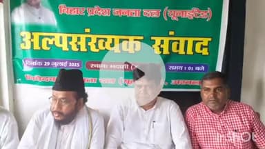 अरवल: अरवल के भदासी गांव में अल्पसंख्यक संवाद कार्यक्रम, सामाजिक एकता का दिया गया संदेश