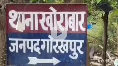 गोरखपुर: गैंग बनाकर गोतस्करी करने वाले गिरोह के 3 सदस्यों के खिलाफ गैंगेस्टर एक्ट के तहत की गई कार्रवाई, CO केंट ने दी जानकारी