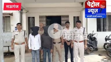 मऊगंज: यूपी बॉर्डर से हनुमना मऊगंज होते हुए सीधी जा रही थी नशे की खेप! दो तस्कर गिरफ्तार