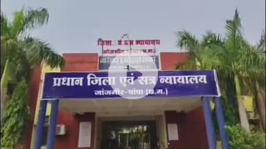 जांजगीर: जिला एवं सत्र न्यायाधीश कार्यालय अंतर्गत रिक्त पदों पर भर्ती हेतु 24 अगस्त को आयोजित होगी कौशल परीक्षा