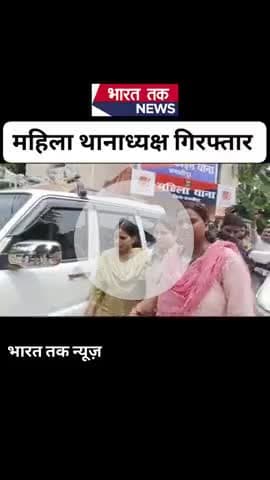 #समस्तीपुर में 20 हजार घूस लेते महिला थानाध्यक्ष गिरफ्तार 

भारत तक न्यूज़

 #BreakingNews #Bihar #समस्तीपुर #viral