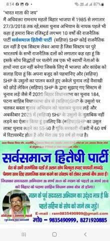 "भारत माता की जय" जागो भाजपा जागो कांग्रेस छोड़ो वैशाखी अपना बजुद पहचानकर अकेले चुनाव सहिपा SHP के उसुलो के मुताबिक लड़ो
