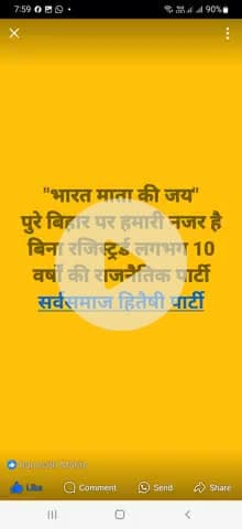 "भारत माता की जय" पुरे बिहार के 243 सीटों पर मेरा वादा है पक्ष या विपक्ष एक भी ग़लत चेहरे नहीं जीतेंगे .. रामनाथ महतो