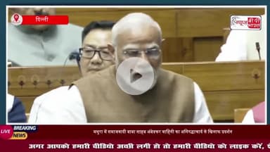 ऑपरेशन सिंदूर पर चर्चा के दौरान प्रधानमंत्री नरेंद्र मोदी ने ऐसा क्या कहा की? सांसद थपथपाने लगे मेज
#ऑपरेशन #सिंदूर