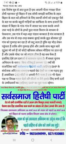 "भारत माता की जय" जागो बिहार जागो धोखा नहीं खाना है ऐसे स्वार्थी दलालों से सावधान रहना है जो एक प्लानिंग के तहत आपको....