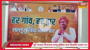 7 दिवसीय #प्रवास पर निकले पूर्व #विधायक #रणविजय सिंह उर्फ #लल्लू मुखिया, क्या कहा उन्होंने – देखें वीडियो
#PrashantKish#