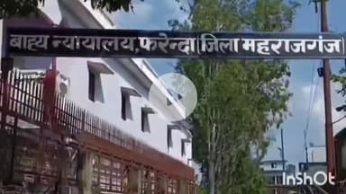 फरेंदा: कुरीबाजार निवासी सुभाष यादव को अवैध चाकू रखने के मामले में सुनाई गई सजा