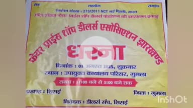 सिसई: सिसई प्रखंड के डीलरों द्वारा 1 अगस्त को जिला मुख्यालय में एक दिवसीय महाधरना प्रदर्शन का फैसला