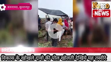 दीगोद: सुल्तानपुर के कचनावदा मे तिरपाल लगाकर डीजल छिड़ककर किया दाह संस्कार, देखो विकास के दावो की पोल खोलती तस्वीरें