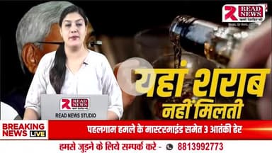 सहरसा बिहार में शराबबंदी पर फूटा जनता का गुस्सा – सख्त कानून, लेकिन जमीन पर नतीजे शून्य!"

"Public Outrage Over Liquor Ban in Bihar – Strict Law, Zero Results on Ground!"