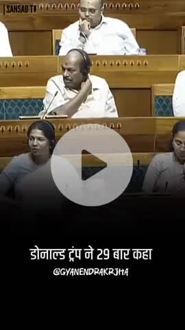 नरेंद्र मोदी में दम है तो बोल दे ट्रंप झूठ बोल रहा है #rahulgandhi #narendramodi #india #parliament