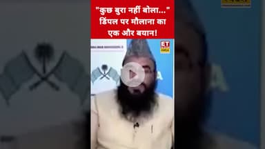 Maulana Sajid Rashidi ने Dimple Yadav पर ये क्या कहा? #maulanasajidrashidi #dimpleyadav #swadesh