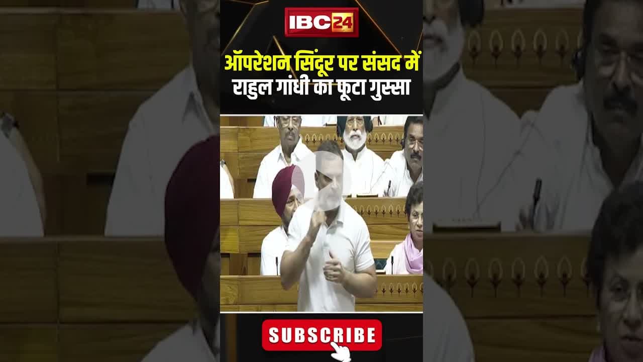 Operation Sindoor पर संसद में Rahul Gandhi का फूटा गुस्सा..#shorts #parliamentsession2025