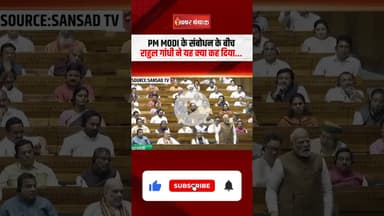 PM Modi के संबोधन के बीच Rahul Gandhi ने यह क्या कह दिया... | Operation Sindoor Debate