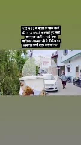 वार्ड न. 35 मे नगर पालिका चेयरपर्सन सना मामून के निर्देशानुसार सफाई कराई गयी, इस मौके पर वार्ड सभासद खलील अहमद मौजूद रहे.