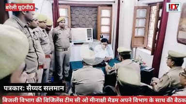 बिजली विभाग की विजिलेंस टीम के साथ सी.ओ.ने की बैठक इस बैठक में बिजलीचोरी और अन्य अनियमितताओं को रोकने के उपायों पर चर्चा