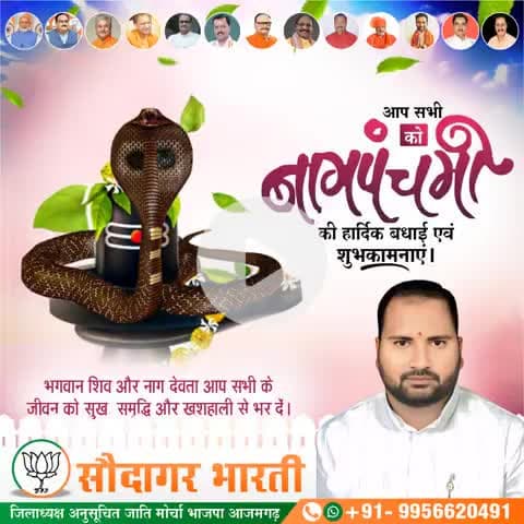 आप सभी को नागदेवता की उपासना के पावन पर्व #नाग_पंचमी की हार्दिक शुभकामनाएं।

श्रद्धा और आस्था का यह पर्व आपके जीवन में सुख-शांति और समृद्धि लेकर आए। देवों के देव महादेव आप सभी पर अपनी कृपा बनाए रखें।