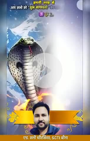आप सभी देशवासियों को नाग पंचमी की हार्दिक शुभकामनाएं बधाई।