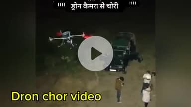#UP# में ड्रोन चोर का खतरनाक खेल, योगी #आदित्यनाथ #ने दे दिया बड़ा आदेश | Drone C