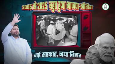 2005 से 2025 बहुत हुआ,भाजपा और नीतीश!

#Bihar #viral #Newsupdet