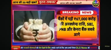 67000 karod bankon mein unclaim Rashi hai jo ki PNB Canara Bank SBI mein maujud hai koi nominee nahin hai.