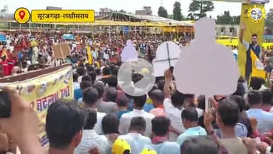 #प्रशांत किशोर सूरजगढ़ #लखीसराय पहुंचाने के बाद जनता का शोर