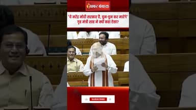 'ये नरेंद्र मोदी सरकार है, चुन चुन कर मारेंगे' 'Amit Shah। Operation Sindoor। Parliament Session