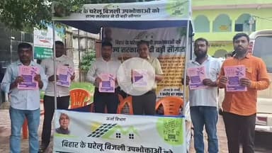 मोहनिया: प्रखंड कार्यालय परिसर में बिजली विभाग ने लगाया जागरूकता कैंप