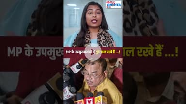 MP के उपमुख्यमंत्री ने गुंडे पाल रखे हैं ...!