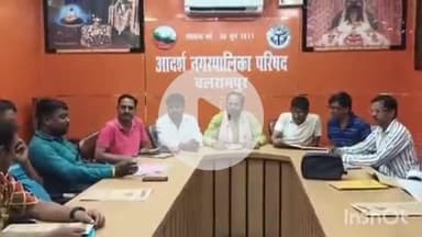 बलरामपुर: नगरपालिका में बाल कल्याण एवं संरक्षण समिति की बैठक सम्पन्न हुई