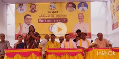 सुपौल: सुपौल के डभारी में जन सुराज पार्टी द्वारा बिहार बदलाव सभा का आयोजन