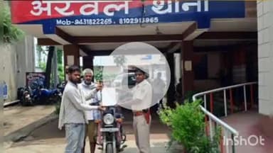 अरवल: अरवल पुलिस ने चोरी की मोटरसाइकिल बरामद कर मालिक को सौंपी