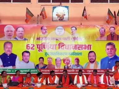 पूर्णिया पूर्व: गुलाबबाग स्थित पाट व्यवसायी भवन में बूथ सशक्तिकरण कार्यक्रम का भव्य आयोजन हुआ