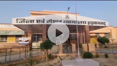 हनुमानगढ़: पत्नी की हत्या के दोषी पति को एडीजे कोर्ट 2 ने सुनाई उम्र कैद की सजा