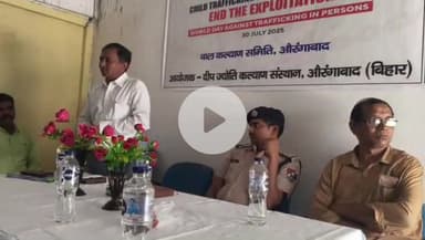 रफीगंज: रफीगंज RPF कार्यालय में मानव दुर्व्यापार विरोधी दिवस पर बच्चों की सुरक्षा के लिए हुई बैठक, लोगों को किया गया जागरूक