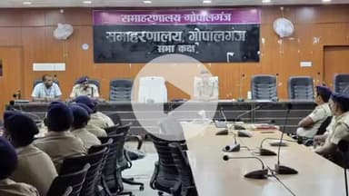 गोपालगंज: समाहरणालय सभा कक्ष में एसपी अवधेश दीक्षित ने एफएसएल टीम के साथ की बैठक, कई दिशा निर्देश दिए