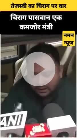 कमजोर मंत्री हैं चिराग पासवान! #chiragpaswan #tejaswiyadav #lawandorder #bjpvsrjd #biharpoltics #biharnews