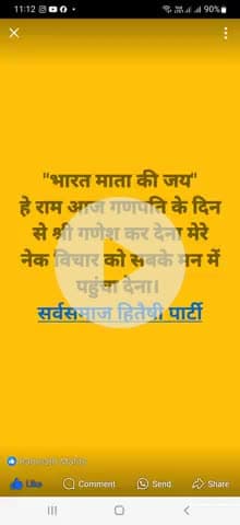 "भारत माता की जय" हे राम वस मेरा सुन लेना.... सस्ता चुनाव अभियान के नायक अधिवक्ता रामनाथ महतो (सहिपा)SHP संयोजक