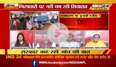 #धर्मांतरण या चुनावी एजेंडा 

IND 24 न्यूज़ - 4

#chhattisgarh #छत्तीसगढ़ #ChhattisgarhNews #chhattisgarhiya #dharmantaran @highlight  Bhupesh B